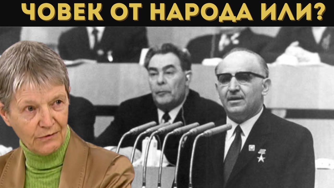 КОЙ СЕ Е СТРАХУВАЛ ОТ ЖИВКОВ? ПРОФ. БАЕВА РАЗКРИВА...