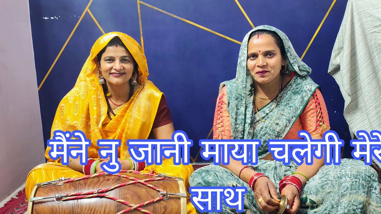 New nirgun bhajan🥺💯💯 ll. Superhit lokgeet😍😍👍 #trending #song #latest #viralsong 