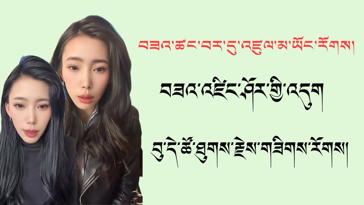 བཟའ་ཚང་བར་འཛུལ་མ་ཡོང་རོགས་ཟེར།// ཟུར་བཟའ་མ་འཚོལ་རོགས།// བདེན་པ་ལ།//#tibetanvlogger #tibetan #youtube
