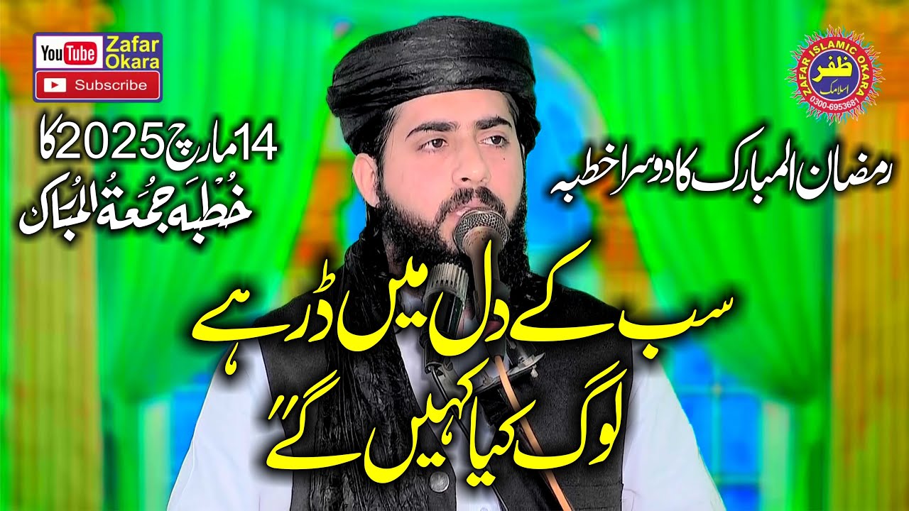 Molana Hafiz Inam Ur Rehman Muhammadi Topic Log Kya Kahenge.2025.Zafar Okara