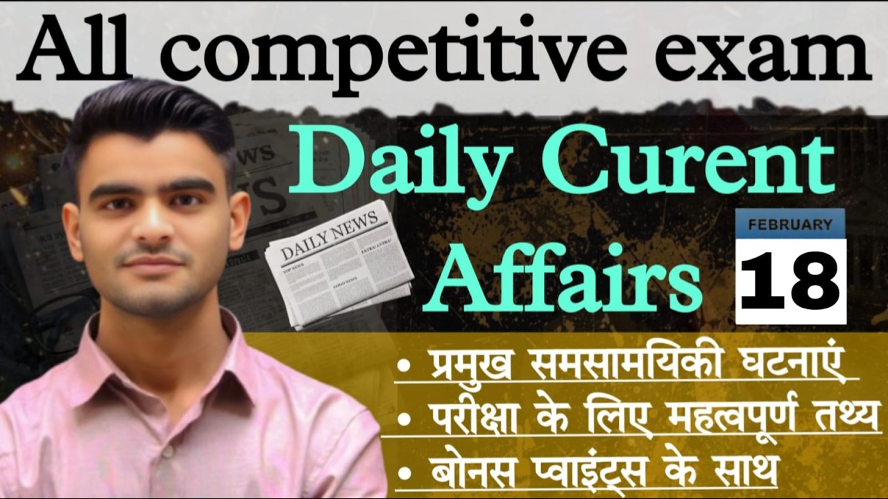 Current Affairs | 18 February 2026 | All Competitive Exams  | Bhupendra Sir