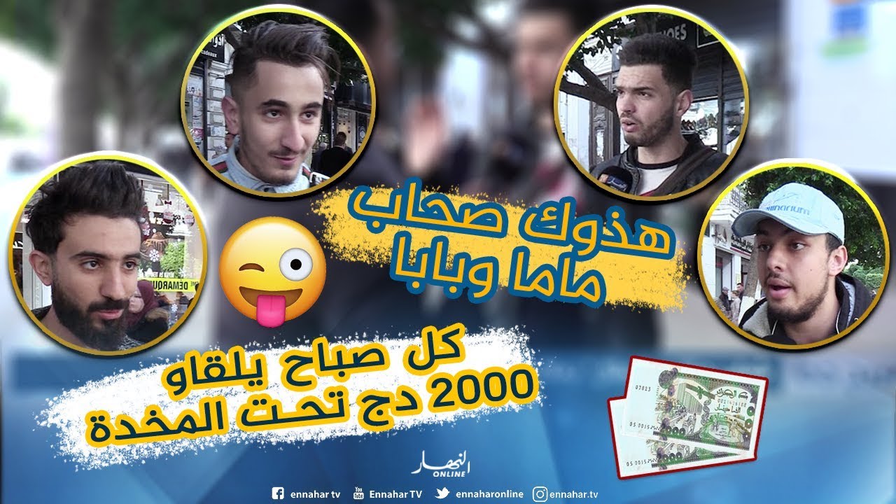 صريح جدا: شباب جزائري 