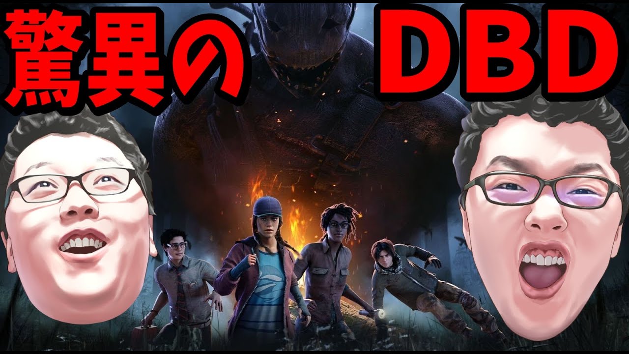 【デッドバイデイライト】神ゲーDBDで大暴れする！【Dead by Daylight】