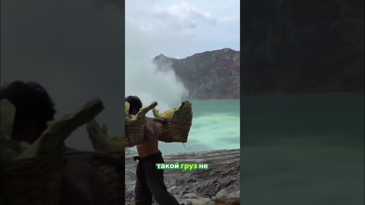 The Weight of Sulfur: The Daily Toil of Miners in Hellish Conditions #shorts