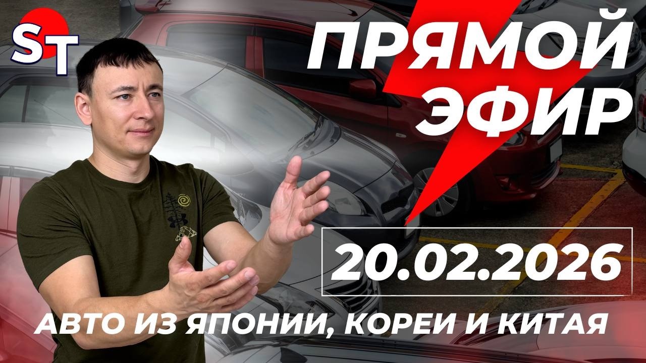 ST ПРЯМОЙ ЭФИР 20 ФЕВРАЛЯ 2026