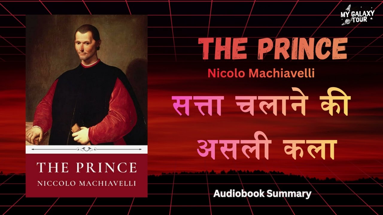 The Prince Book Summary in Hindi | Audiobook Style | By Niccolò Machiavelli #AudiobookHindi