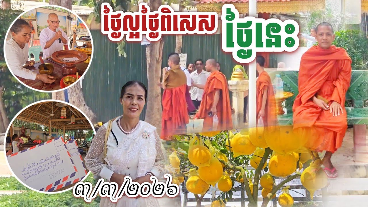 #បែកវត្តយូរពេលមកដល់រំភើបខ្លាំងណាស់