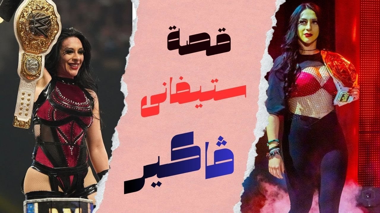 ستيفاني فاكير: من اللعب فوق 