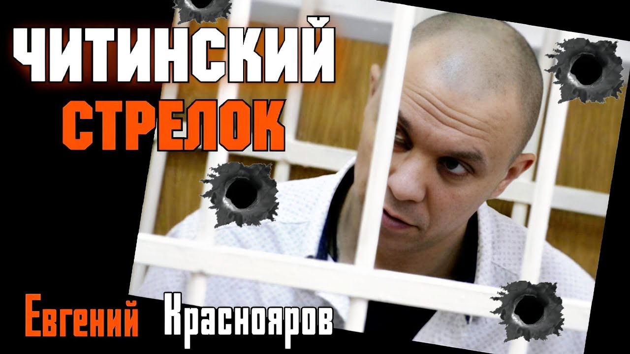 Дело Читинского националиста по кличке «Потрошитель мигрантов»