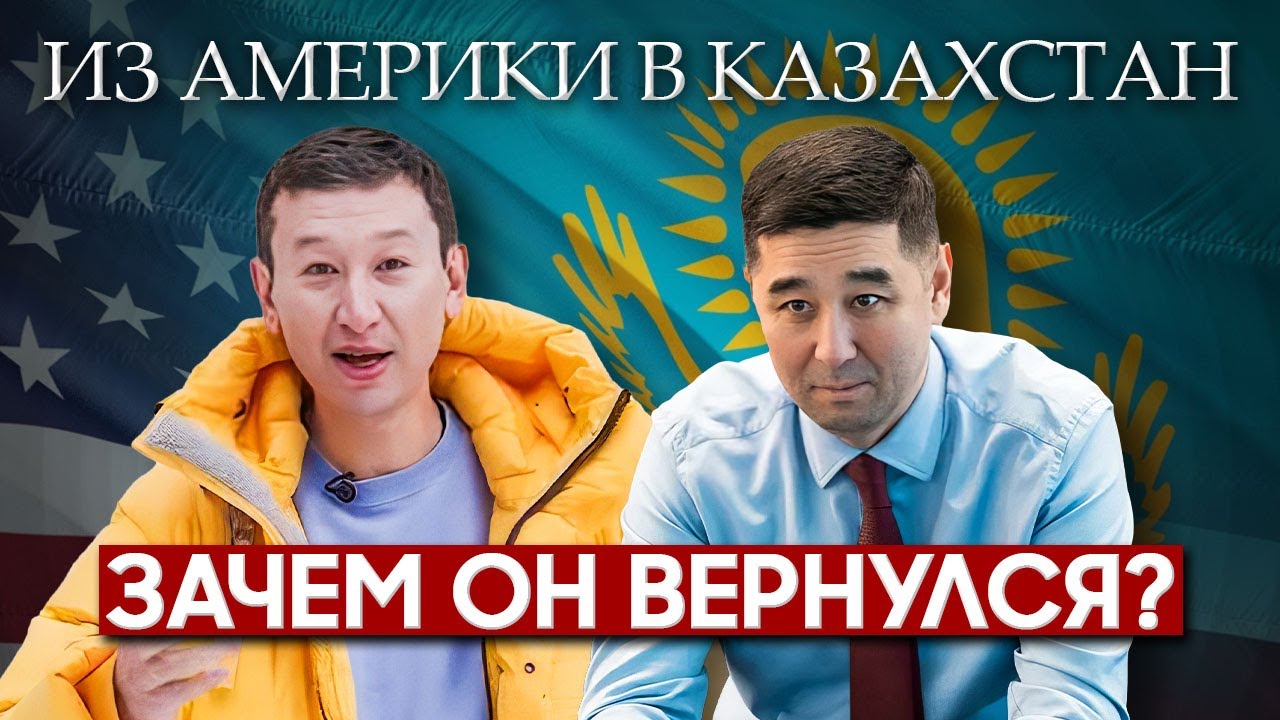 Жизнь после США: Откровенно с Главой ForteBank