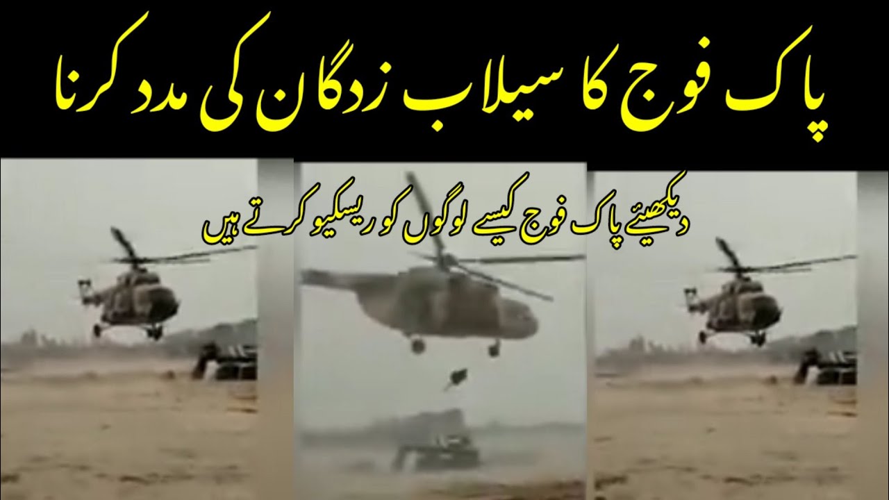 Pak Army helicopter ||Rescue people's||Flood 2022 in pakistan#News Information@Good Information