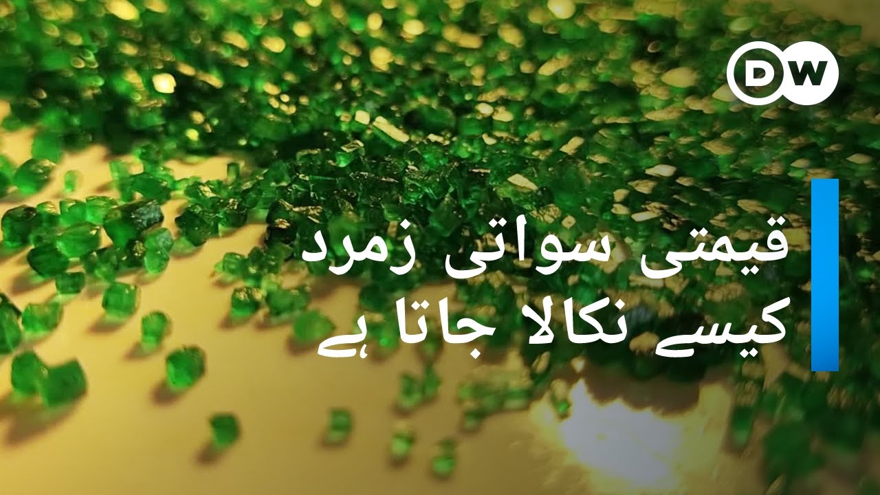 قیمتی پاکستانی پتھر: سوات کے زمرد کا طلسم | DW Urdu