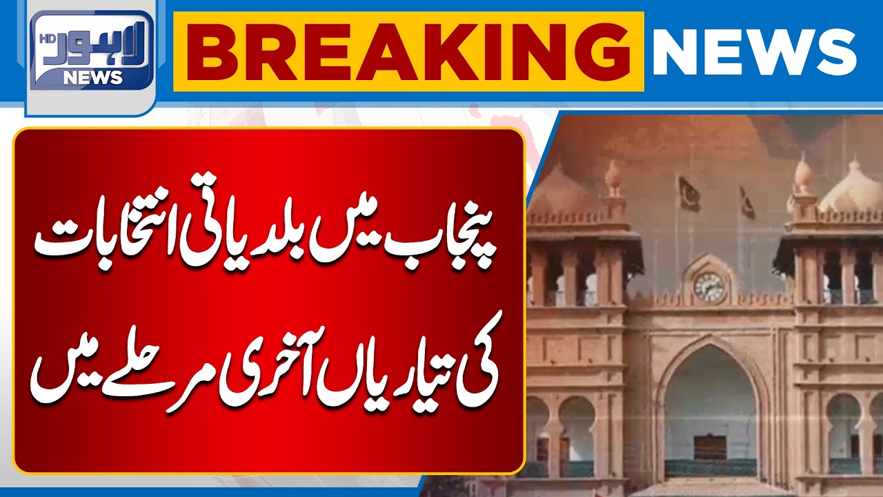 Punjab Local Government Elections Preparations Enter Final Stage | Lahore News HD