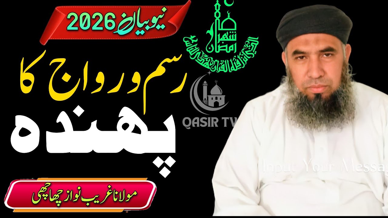 Molana Ghareeb Nawaz New Bayan 2026 | Qasir Tv