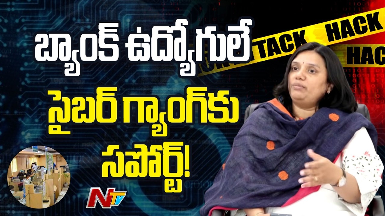 Cyber ​​Crime Bureau SP Sai Sri Crime Inside With Vaitla Over Operation Crackdown | NTV Telugu