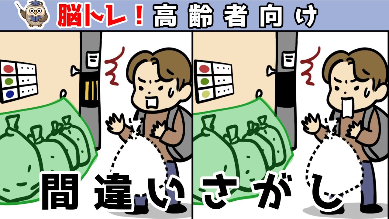【間違い探しクイズ】頭の体操になる！脳トレに最適なゲーム【イラスト編】