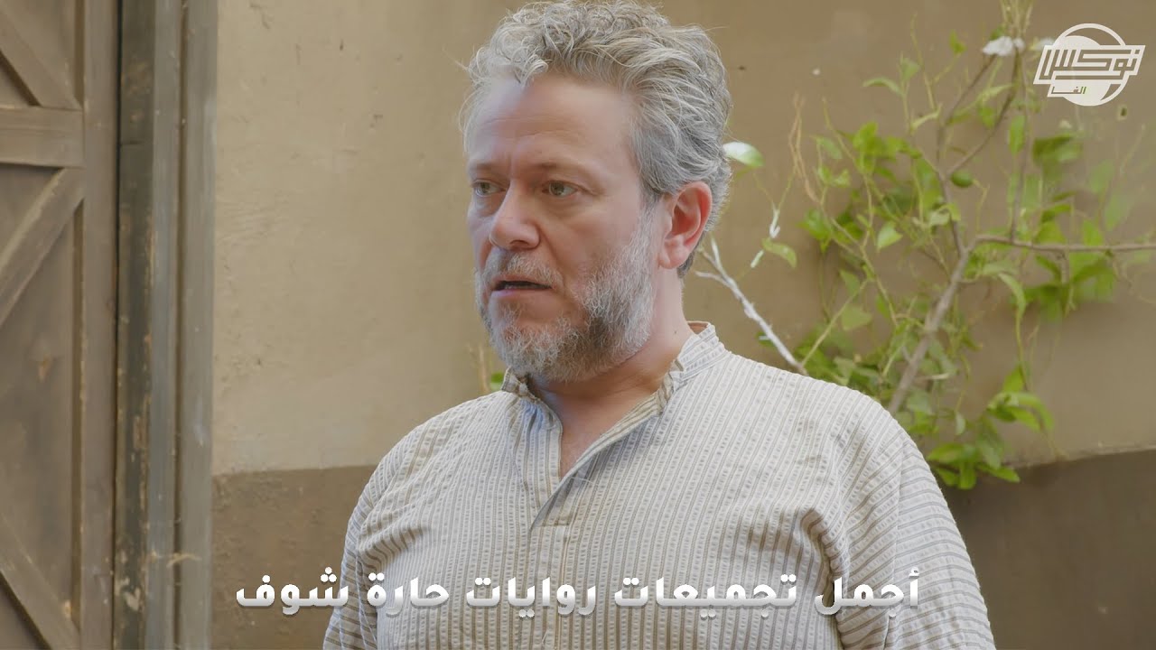 أجمل تجميعات روايات حارة شوف .. روايات: عشبة المحبة - الكنة الحنونة - عريس بايظ - عائد من الموت