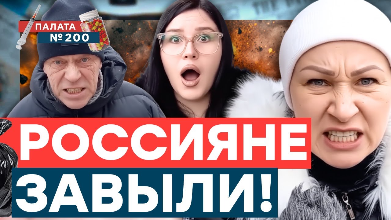 В ЭТИ ОТВЕТЫ сложно ПОВЕРИТЬ! Пациентам СОВСЕМ ПЛОХО! | Палата 200