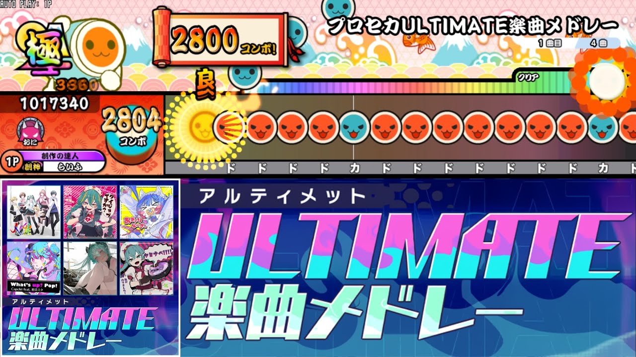 プロセカULTIMATE楽曲メドレー 【創作譜面/TNDE】