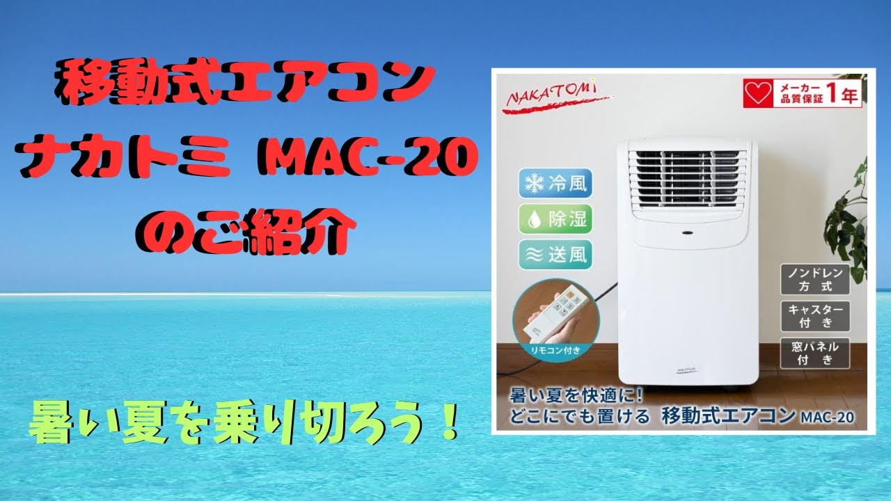 ナカトミ MAC-20 部屋置きならコレで決まり！稼働状況見て下さい