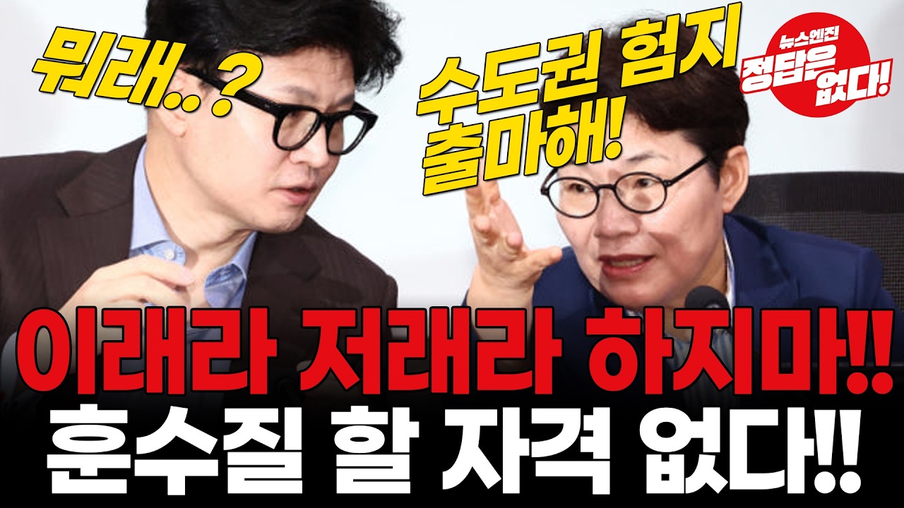 장동혁은 한동훈 제명을 후회하고 있다는데..?!