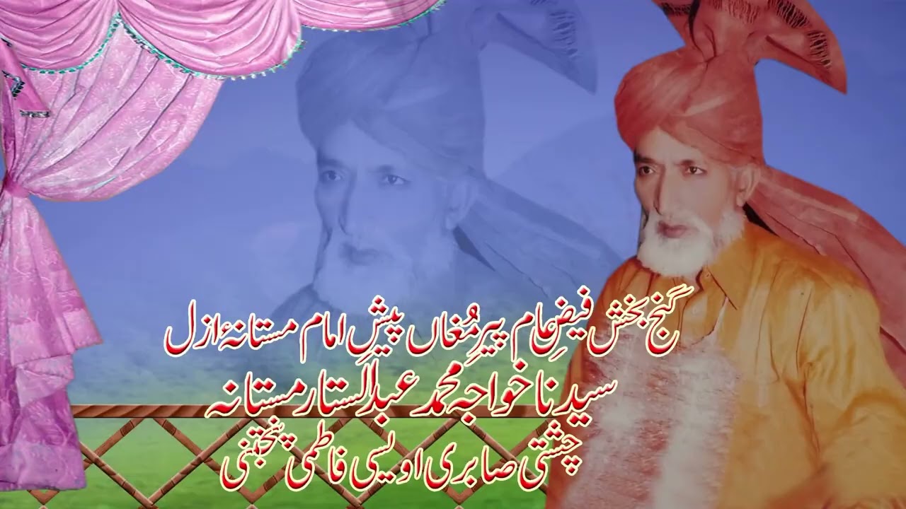 Manqabat Hazrat Khawaja Muhammad Abdul Sattar
