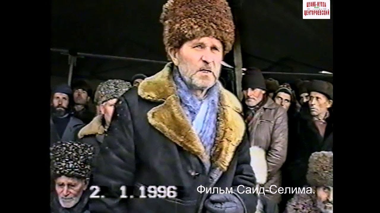 Юсуп-Хаджи из Энгель-Юрта Жители Чечни против российских войск  Фильм Саид-Селима.