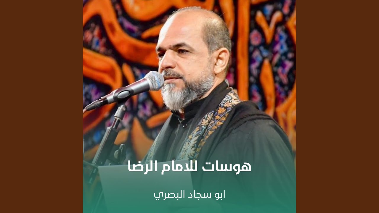 هوسات للامام الرضا