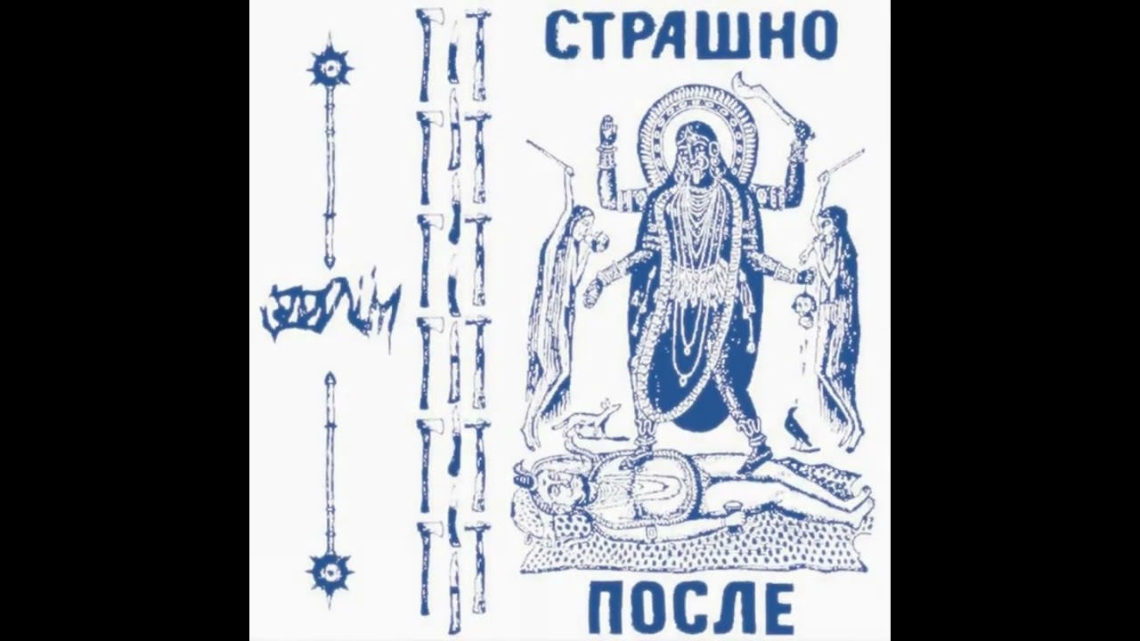 Əziz Ölüm — Невинный гимн