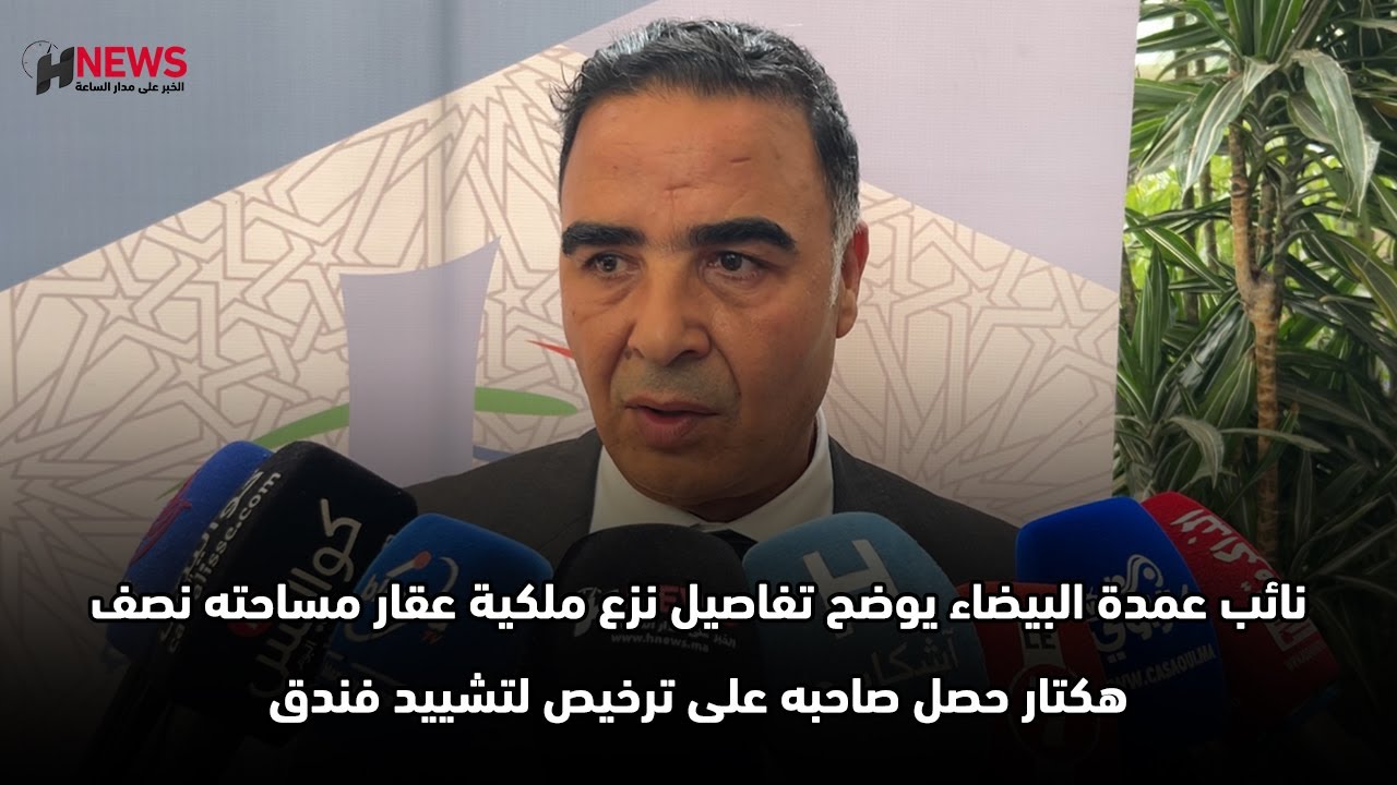 نائب عمدة البيضاء يوضح تفاصيل نزع ملكية عقار مساحته نصف هكتار حصل صاحبه على ترخيص لتشييد فندق