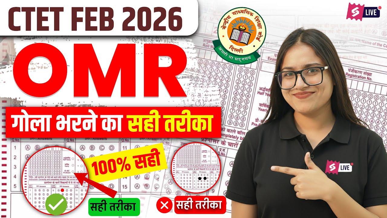 CTET OMR SHEET KAISE BHARE? | CTET OMR SHEET 2026 | CTET OMR Sheet Bharne Ka tarika | Kanak