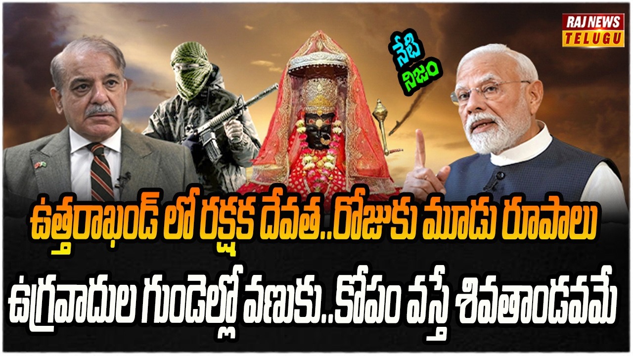 ప్రకృతి పై కాళికాదేవి విశ్వరూపం.. ప్రజల నమ్మకం ఇదే..? | Neti Nijam | Raj News