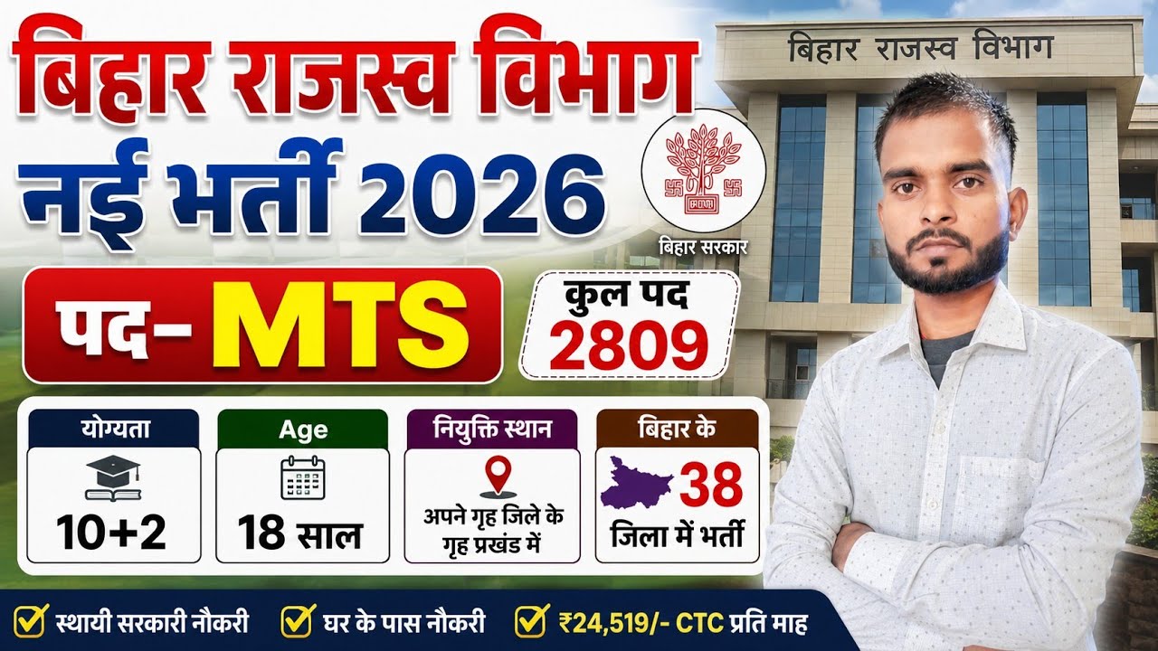 Bihar Revenue Department New Recruitment 2026 || Bihar MTS Job 2026 || Bihar Revenue Department M...