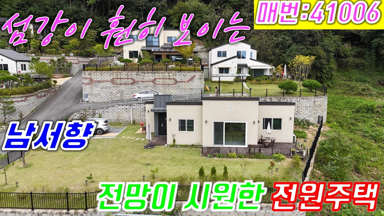 [매번 41006]섬강 인근의 읍소재지 생활권 전망이 탁 트인 전원주택/ 3억8천