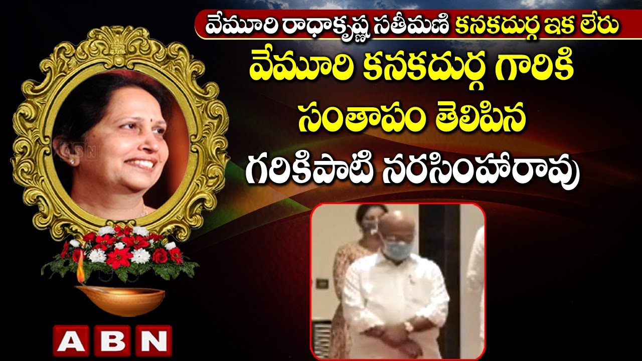 Garikapati Narasimha Rao Pays Deep Condolences to Vemuri Kanakadurga | ABN Radha Krishna | ABNTelugu