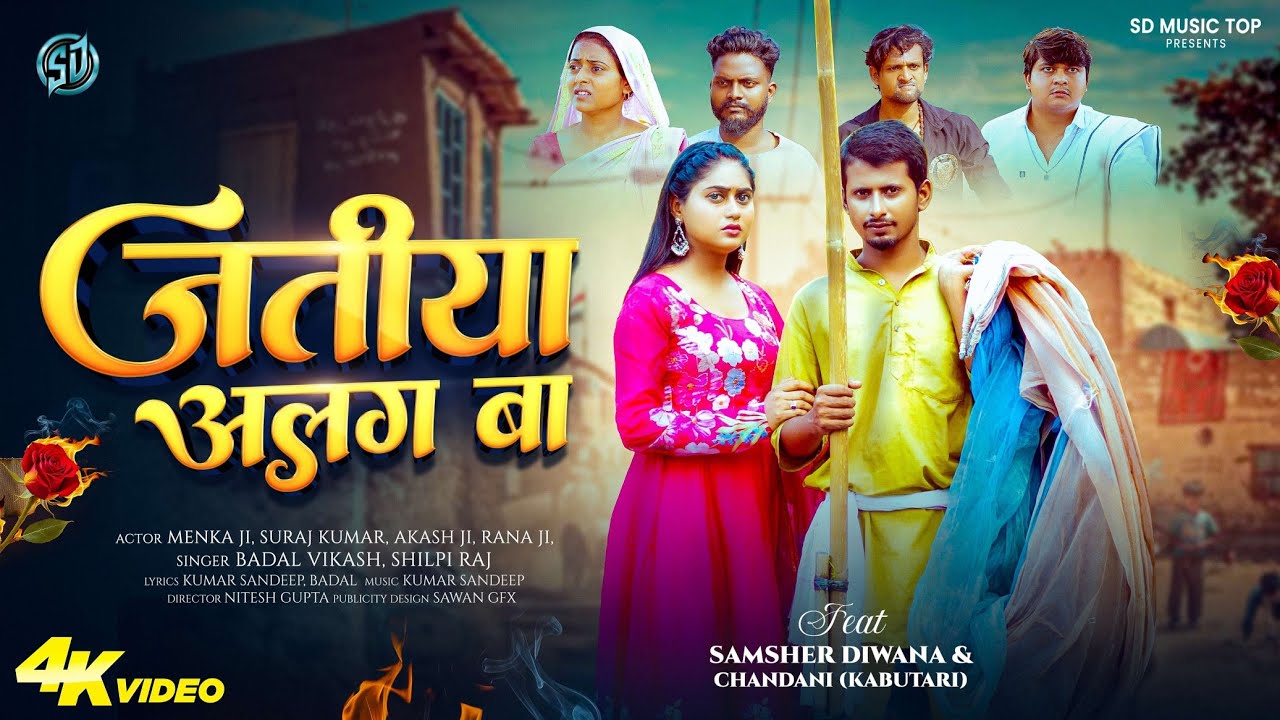 #Video | Jatiya Alag Ba | Ft- #Samsher Diwana & #Chandani #Shilpi Raj #Badal Vikash | Sad Song 2025