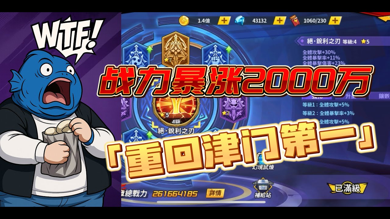 【一拳超人最強之男】暴漲2000萬戰鬥力！鹹魚重回津門第一！活動戰陣全部拉滿！久違的感覺又回來了！【鹹魚翻翻身】