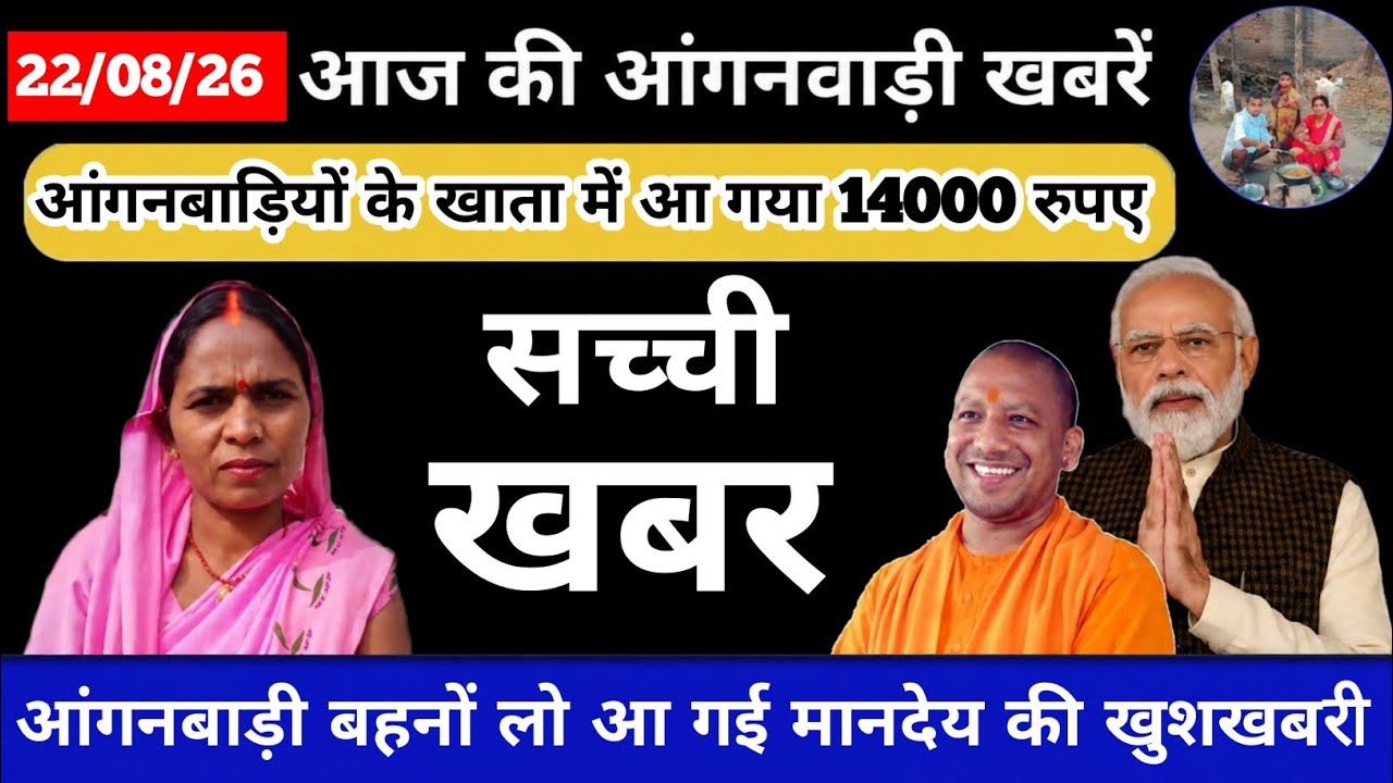 आंगनबाड़ी बहनों लो आ गई मानदेय की खुशखबरी #new #news #icds_news #icds #aanganbadi 