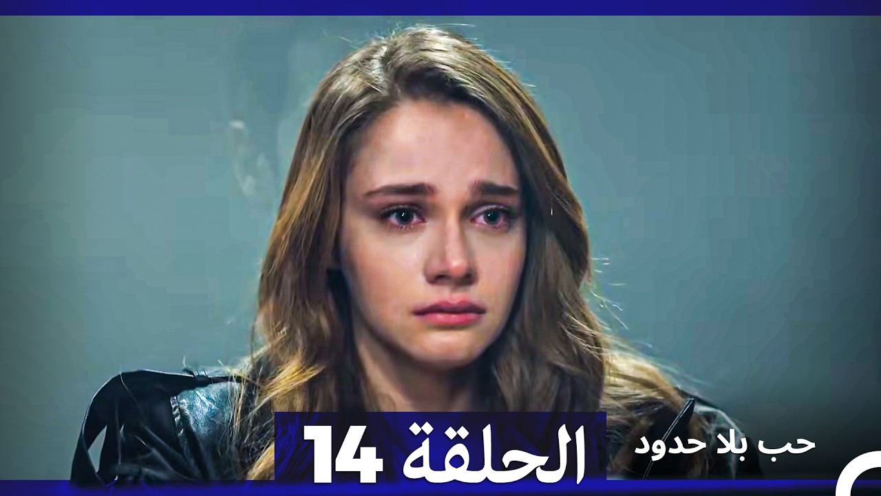 حب بلا حدود الحلقة 14 (Arabic Dubbed)