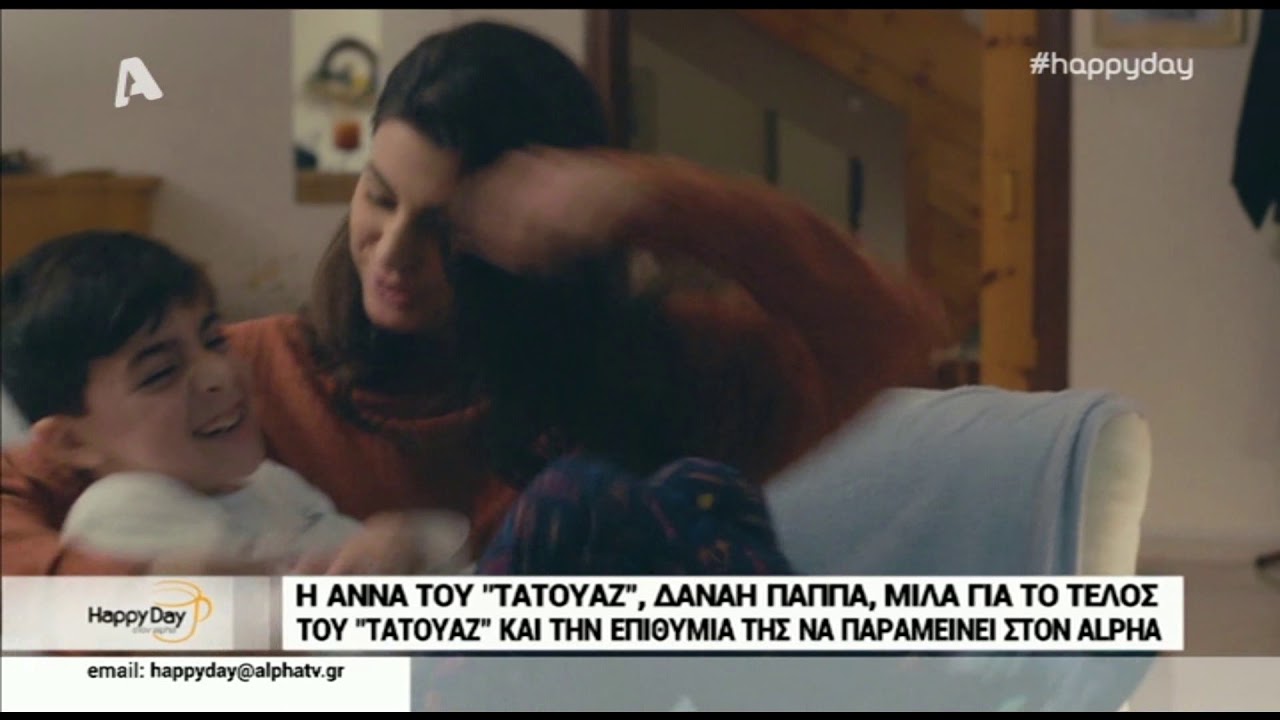 Η Δανάη Παππά για το τέλος του Τατουάζ και τη σχέση της με τον Στέφανο Μιχαήλ
