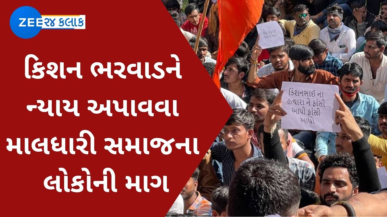 Rajkot:  Maldhari community gathered at the Rajkot Collector Office | માલધારી સમાજ | કિશન ભરવાડ
