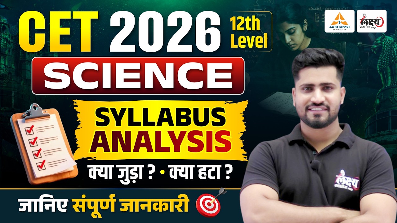 CET 12th Level Science Syllabus Analysis | CET Syllabus 2026 | Rahul Sir | cet 12 level syllabus
