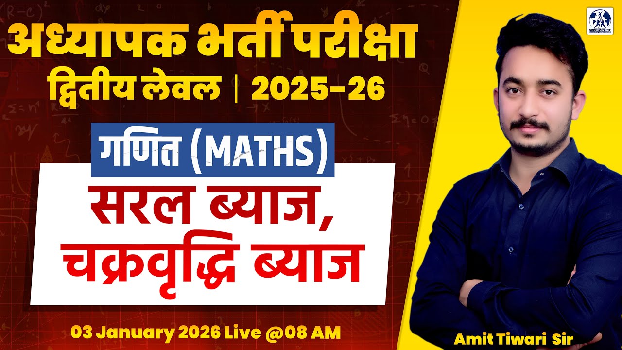 REET Mains Level 2 Science & Maths | सरल ब्याज, चक्रवृद्धि ब्याज By Amit Tiwari Sir