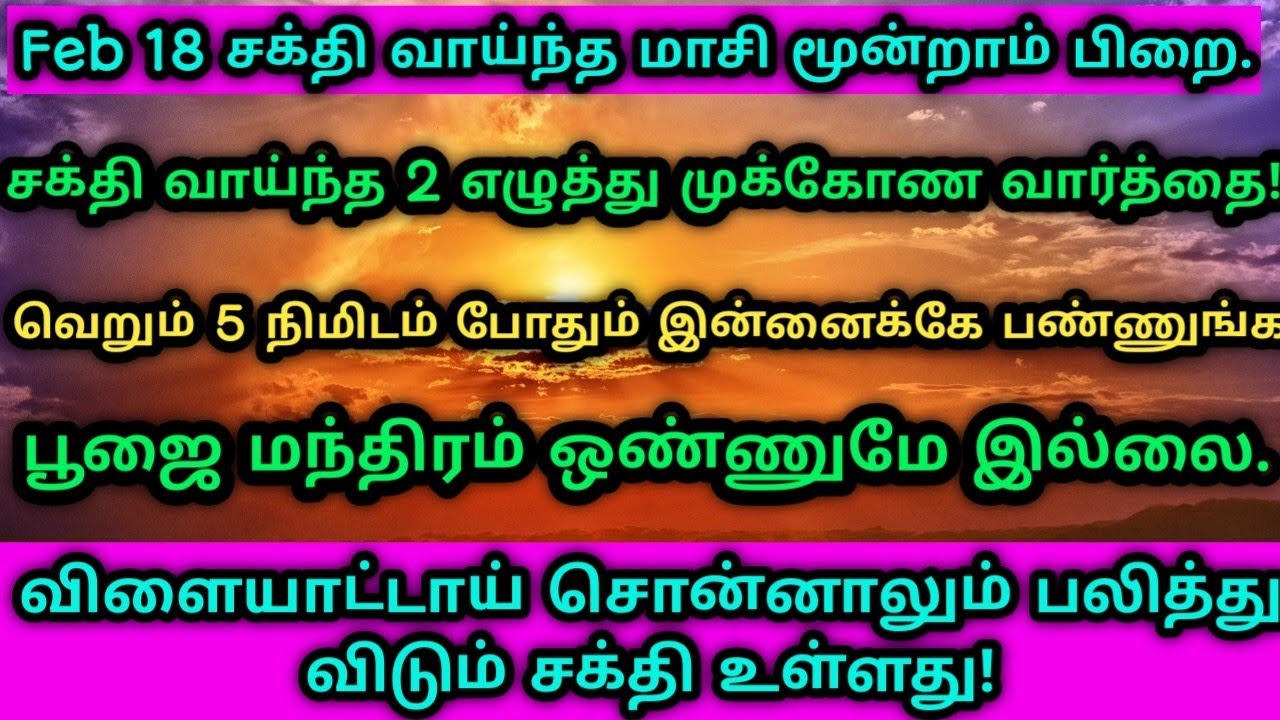 சித்தர்கள் கூறும் சூட்சம ரகசியம்/ இவ்வளவு சக்தியான்னு யோசிப்பீங்க.