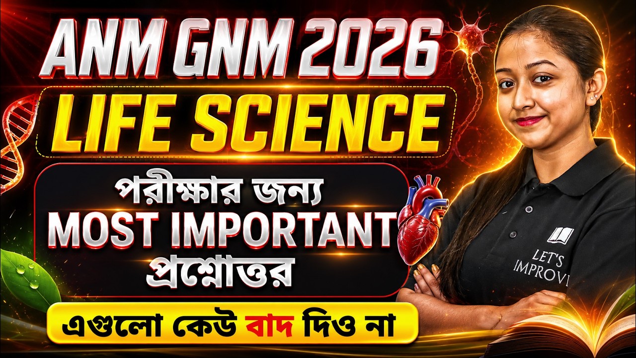 Life Science Most Important MCQ: ANM GNM 2026 |ANM GNM 2026 Life Science Class| LETS IMPROVE Nursing