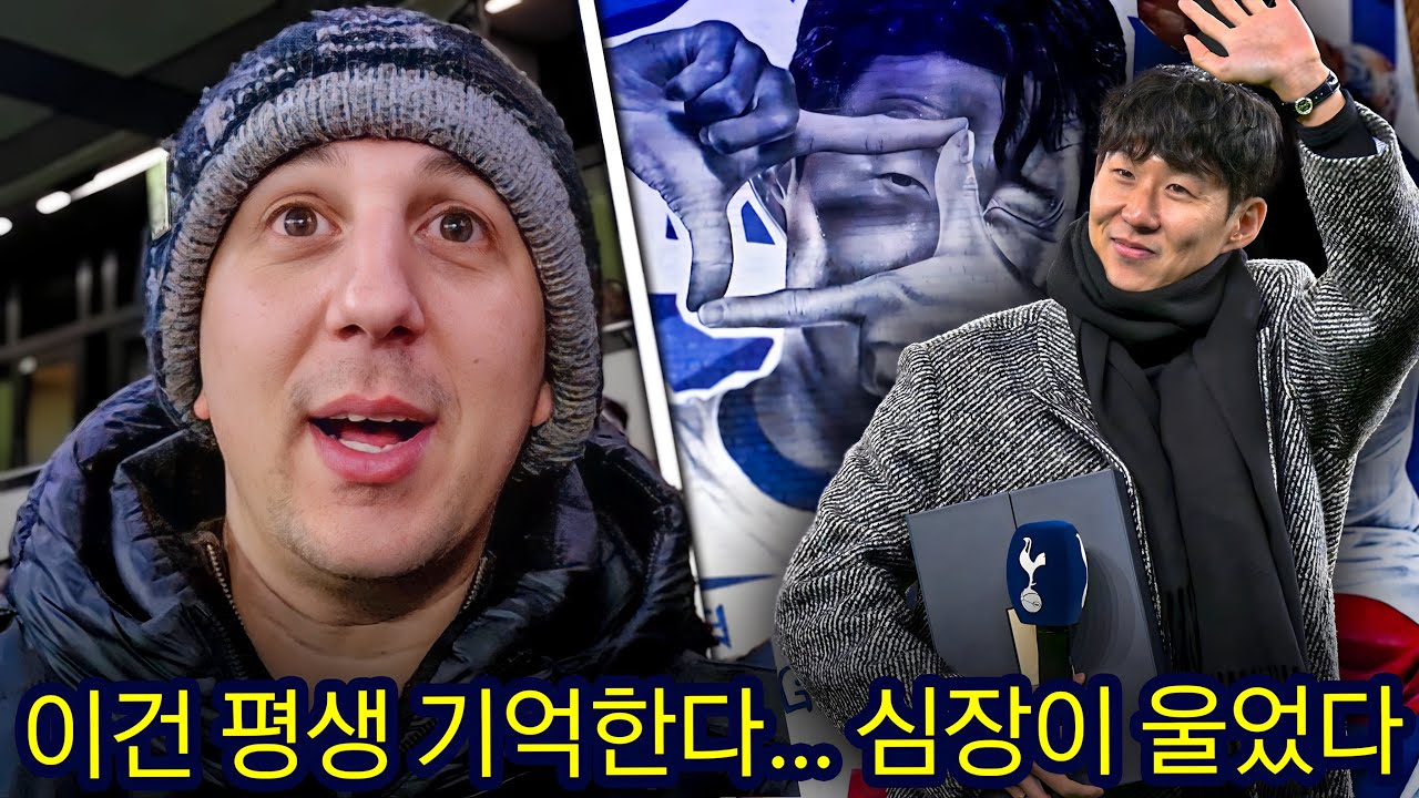 감정 가득한 하루… 손흥민 벽화부터 마지막 인사까지
