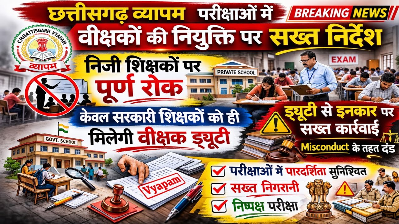 CG vyapam big UPDATE 2026 | #cgvyapam 