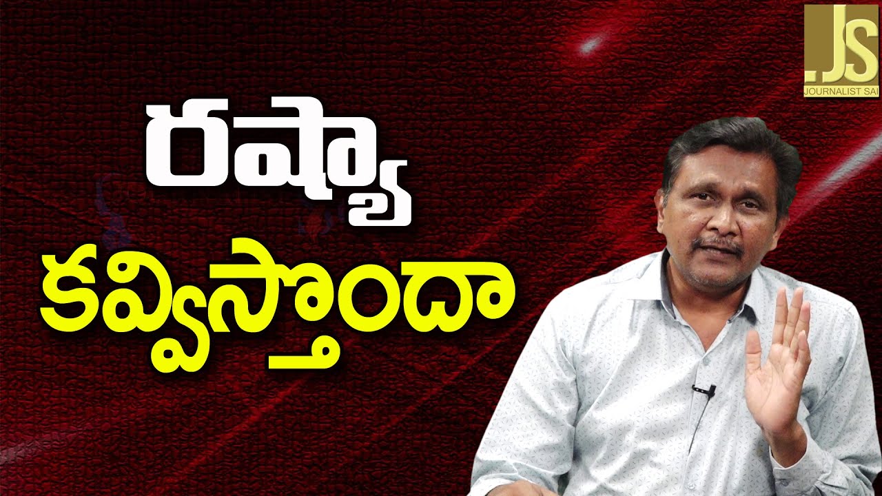 Spain Angry On Russia || రష్యా కవ్విస్తొందా