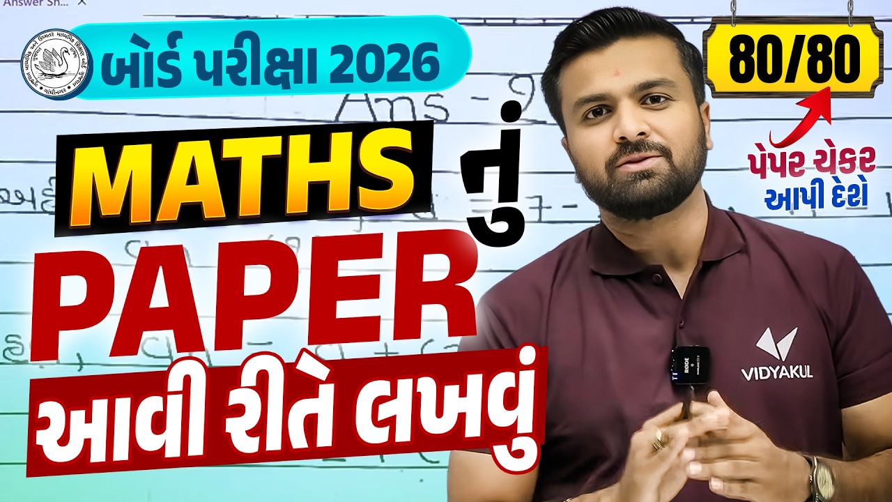 How To Write Std 10 Maths Paper Properly? ✅ | Step-by-Step Board Exam Method | Vidyakul | Sahil Sir