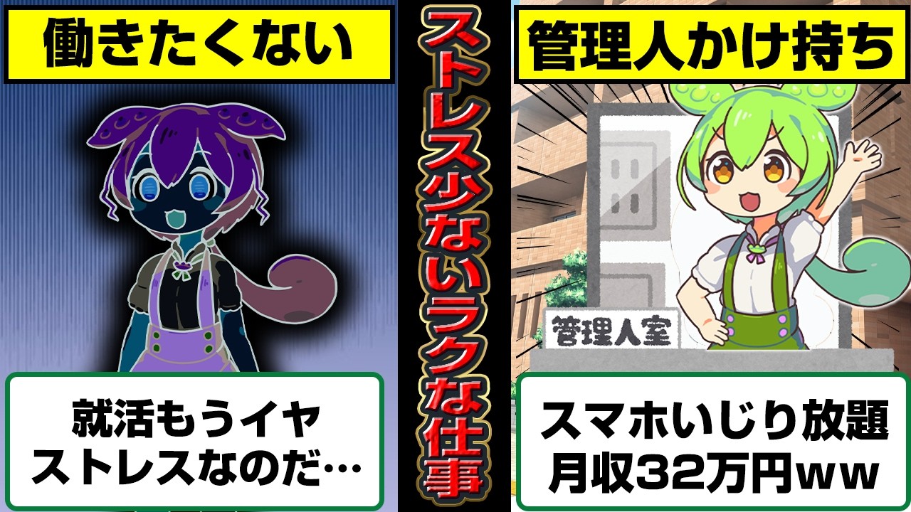 これで給料発生!?くっそラクな仕事の掛け持ちで月32万円稼いでしまったずんだもん